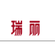 北京《瑞丽》杂志社有限公司 logo